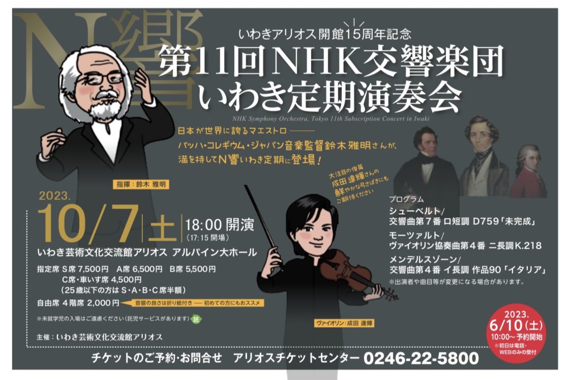 青オケ５分で楽しいクラシック📯今週はオーケストラを支える人たちでした❣️
表に出ないお仕事も人達も凄いんです❣️10月のいわきアリオス定期翌日はそんな裏側を体験するワークショップを企画しました✨私達と楽譜を準備して、椅子を並べて、一緒に演奏しませんか🥰
plus.nhk.jp/watch/st/e1_20…