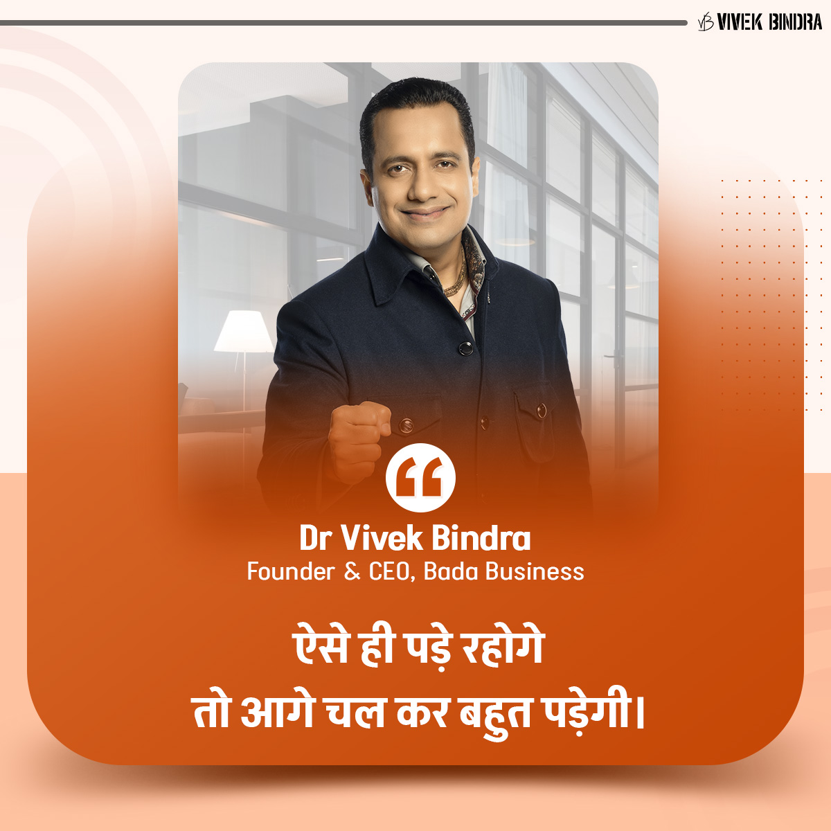 YadavIbc's tweet image. जो भाग्य के भरोसे बैठते हैं, सफलता भी उनसे दूर बैठी रहती है।

#VBQuote #SundayMotivation #lifelesson #DrVivekBindra #badabusinessmanesar #teamvishwanathyadav#growth