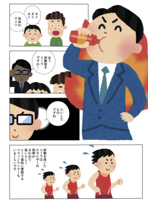 刃牙の炭酸抜きコーラのシーンをいらすとやのイラストで作られたヤツ、ぐう好き  「相手はあの末堂先輩だぞ」のモブメガネをケース入り眼鏡で代用する秀逸なチョイスがより良い味を出してる