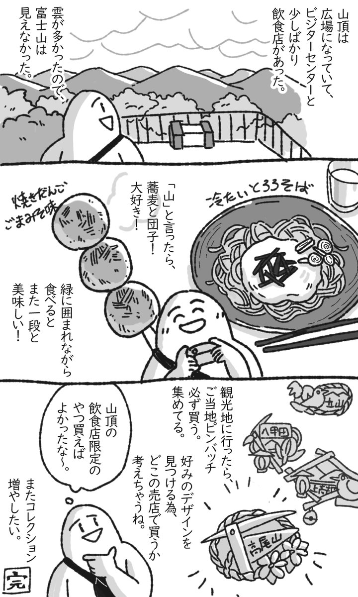 高尾山⛰ #まみた日記漫画
