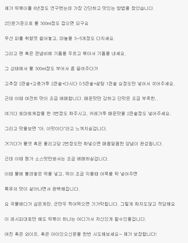 JohnSmi54662774's tweet photo. 유명했던 6년간 떡뽁이만 연구한 아재의 레시페

사실 여기에 육수내서 하면 훨 맛나고, 성인은 마늘양을 늘리면 더 뜨겁끈적하게 맛나짐 ㅎㅎ(영파여고떡볶이) https://t.co/vT2Tk6JtjE