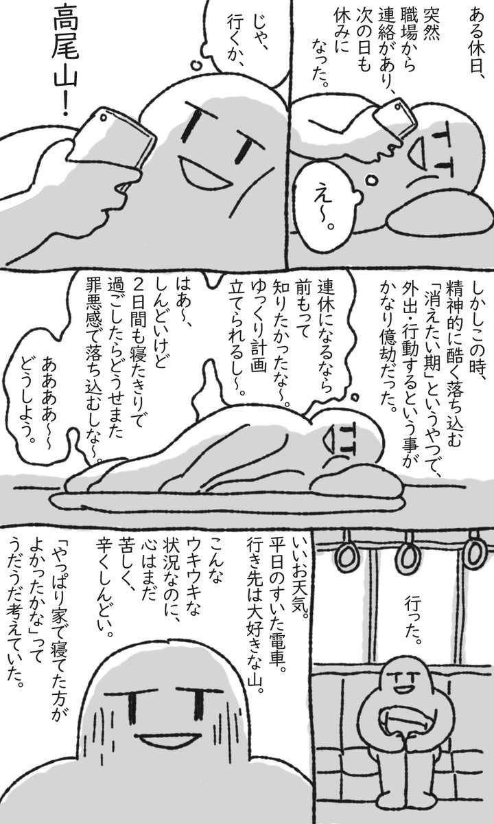 高尾山⛰ #まみた日記漫画