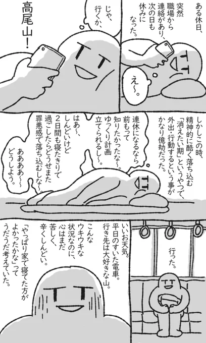 高尾山⛰ #まみた日記漫画