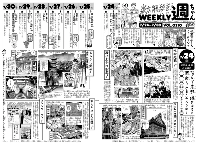 WJ34◆   本日発売。 今週の「週ちゃん」は!      *なんで京都編になると面白うなるんやろうか…  前編 バトル・ドラマの巻  夏の京の風物詩… 今日は #祇園祭後祭  ! というわけで! ストーリーが京都に関わり盛り上がるジャンプ作品のエピソードをご紹介しま〜す。今週も来週も京都特集!(イ)