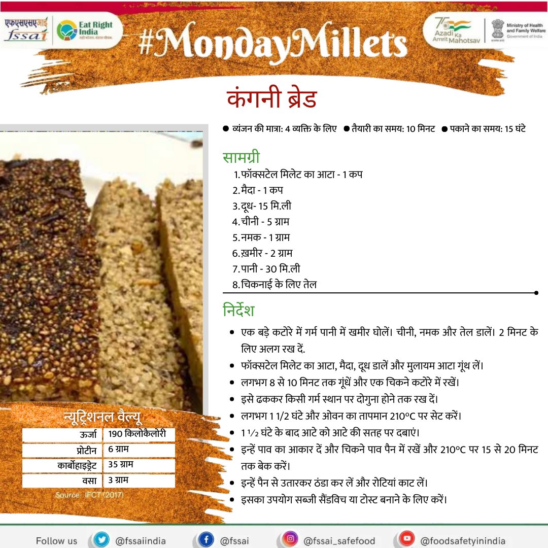 fssaiindia's tweet photo. Try this unique twist on traditional bread with Foxtail Millet Flour!

#MondayMillets
#IYM2023

@MoHFW_INDIA @IYM2023 @AmritMahotsav https://t.co/Lqc9SntN7s