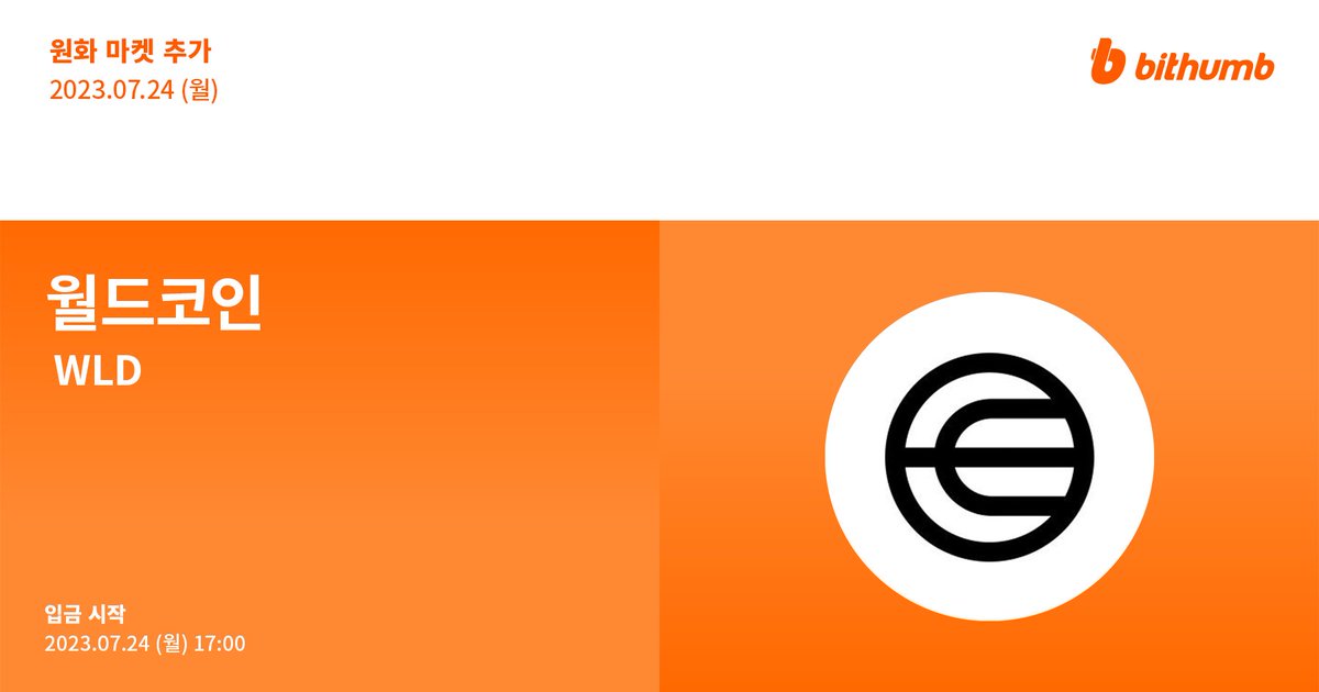 BithumbOfficial's tweet image. 🚀 월드코인(#WLD) 원화 마켓 추가 안내
$WLD will be added to the KRW market today.

공지 바로가기 👉 bit.ly/44VfIRL

#bithumb #Listing #KRWmarket @worldcoin