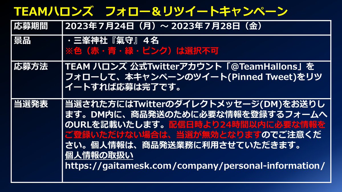 TeamHallons's tweet photo. TEAMハロンズ　フォロー＆リツイートキャンペーン

応募期間:2023年７月24日（月）～ 2023年７月28日（金）
景品:三峯神社『氣守』４名
応募方法:フォロー＆リツイート
当選発表：当選された方にはTwitterのダイレクトメッセージ(DM)をお送りします。

詳細は画像をご参照ください。

#FX https://t.co/rnophADdgt