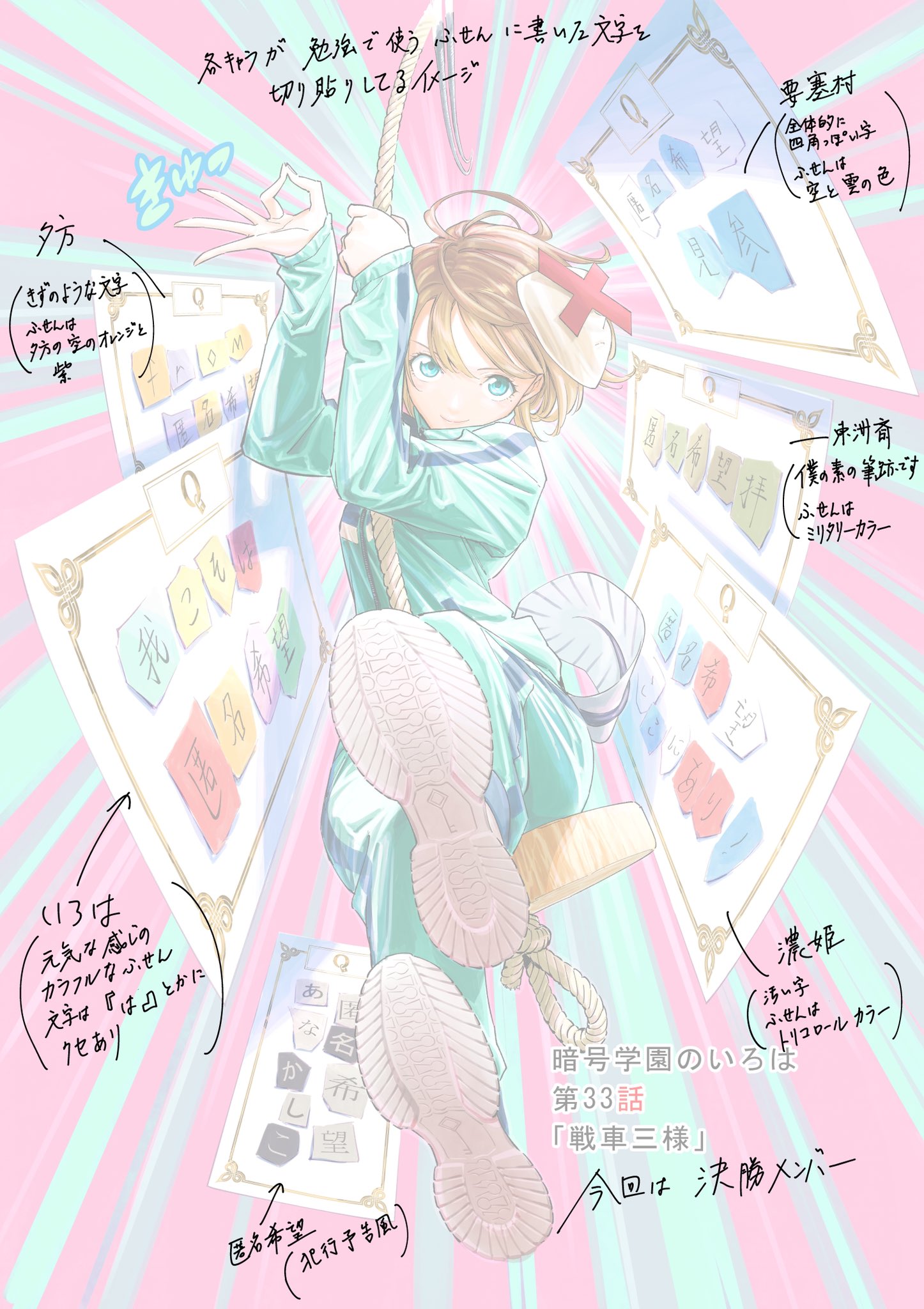 暗号学園のいろは』公式 on X: 