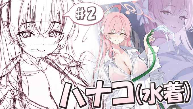 🎨本日7/24(月) 17:00～🎨 メンテ待ちで水着ハナコ描くっす❣  ▽待機所▽   毎日配信 40日目 #100日チャレンジ #ブルアカ