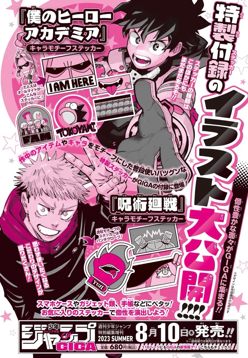 少年ジャンプ新連載、呪術廻戦、ヒロアカセット売り 呪術廻戦【公式】 on X: 