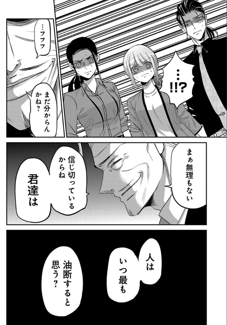 人はいつ最も油断する…? 2/3