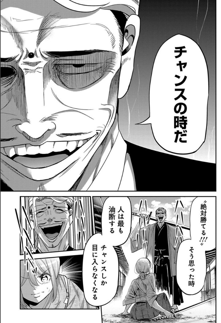 人はいつ最も油断する…? 2/3