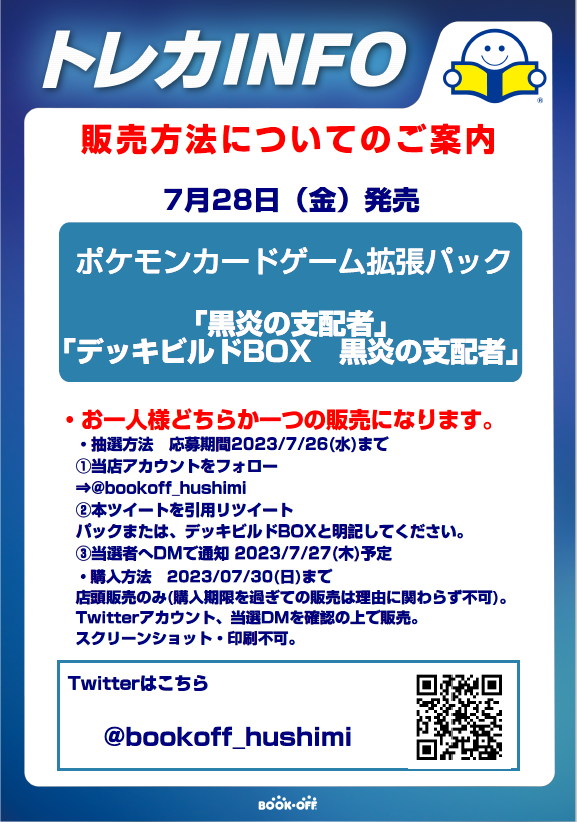ブックオフ1号京都伏見店トレカ@トレカスタッフ大募集中🔥 tweet media