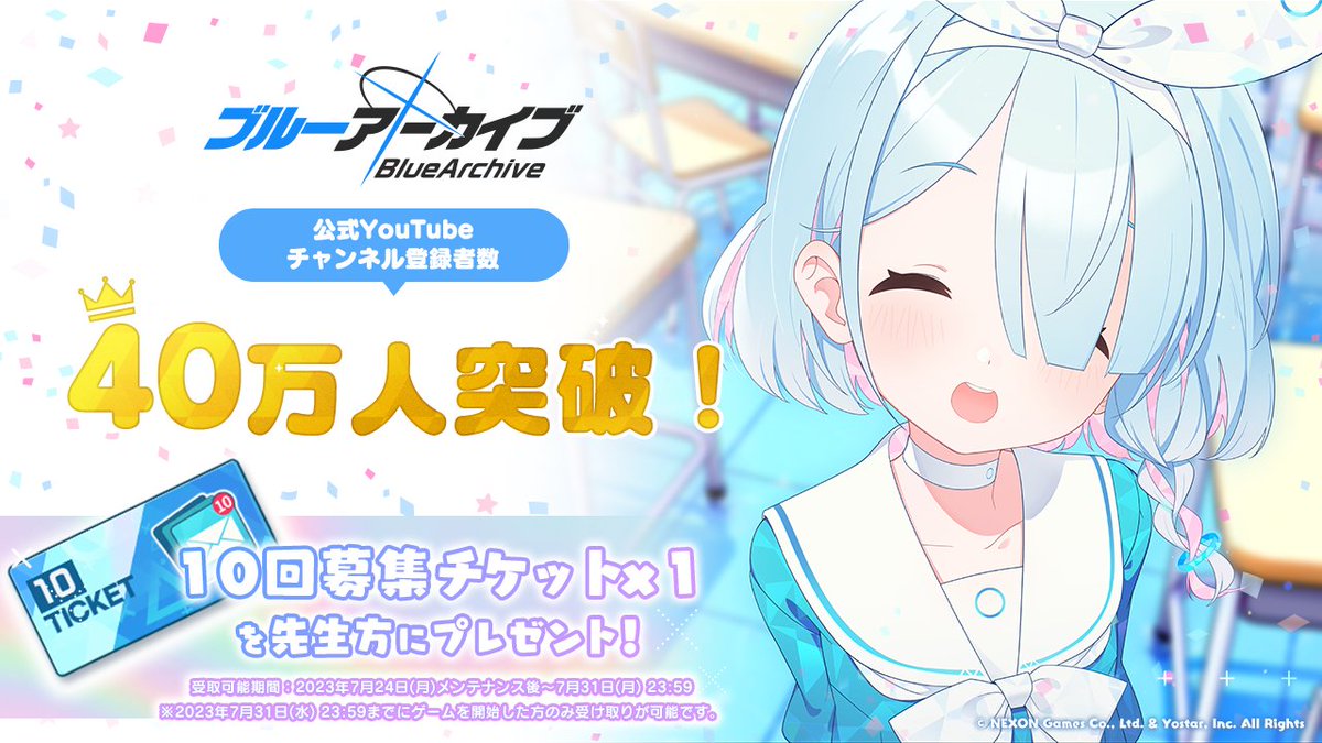 公式YouTube登録者数40万人突破】 先生！普段から『ブルーアーカイブ