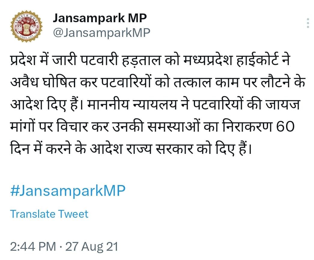 मध्य प्रदेश सरकार पटवारी संघ की मांगों पर विचार कर जल्द से जल्द निराकरण करने का कष्ट करें