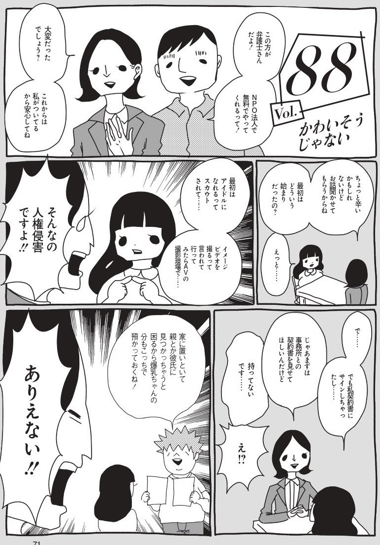 「アイドルになれる」ってスカウトされて行ってみたらAVの撮影現場だった女の子の話(1/4) 