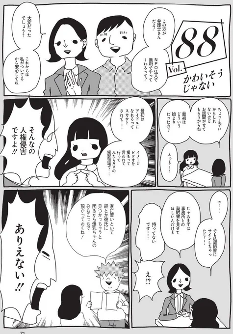 「アイドルになれる」ってスカウトされて行ってみたらAVの撮影現場だった女の子の話(1/4) 