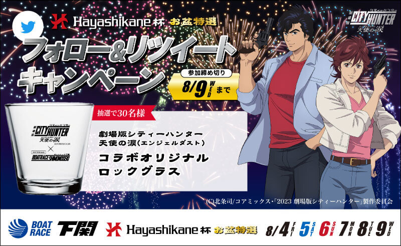 劇場版シティーハンター　天使の涙（エンジェルダスト）×ボートレース下関　コラボＴシャツ１枚　サイズL　競艇　新品　未使用品 ボートレース下関公式 (@shimonosekiboat) on X: \"BR下関「巌流