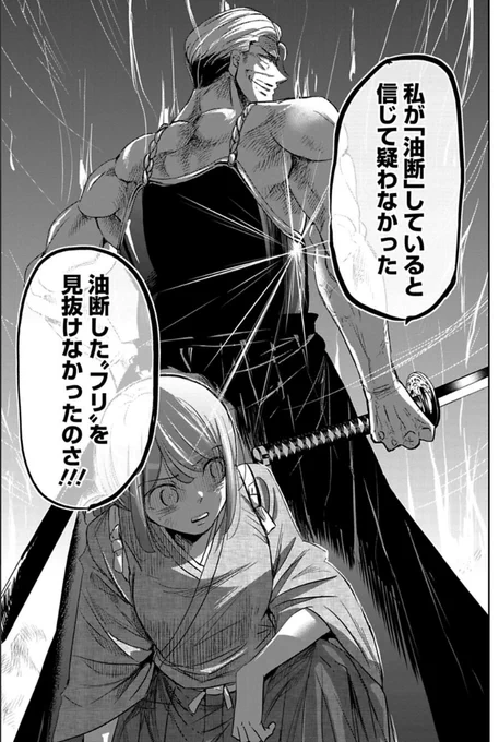 人はいつ最も油断する…? 3/3 
続きはこちら→https://t.co/hZPZOkIDAR 