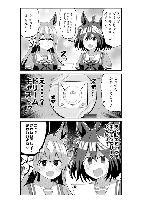 ダイヤちゃんはポケモンスリープを始めたようです #ウマ娘