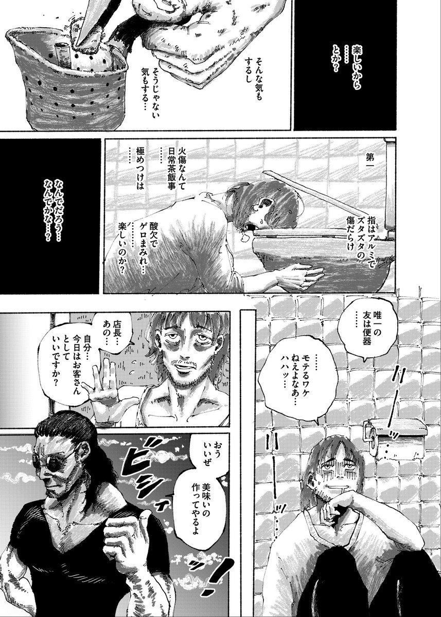 漫画『味の道』(4/9) 