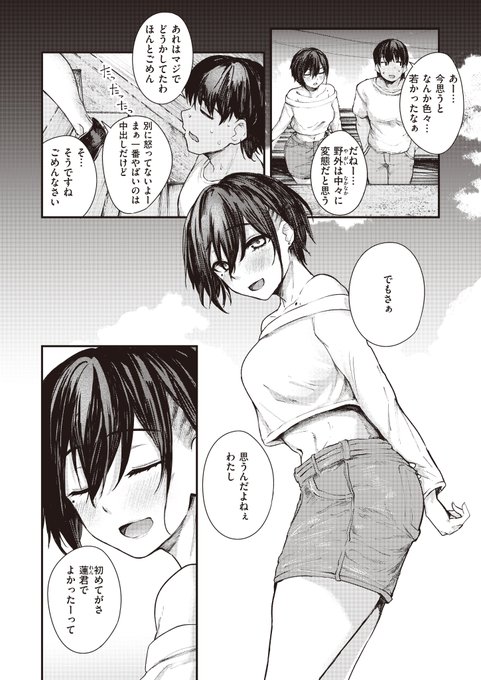 学生時代のセフレと再会した話 R18(2/3) 
