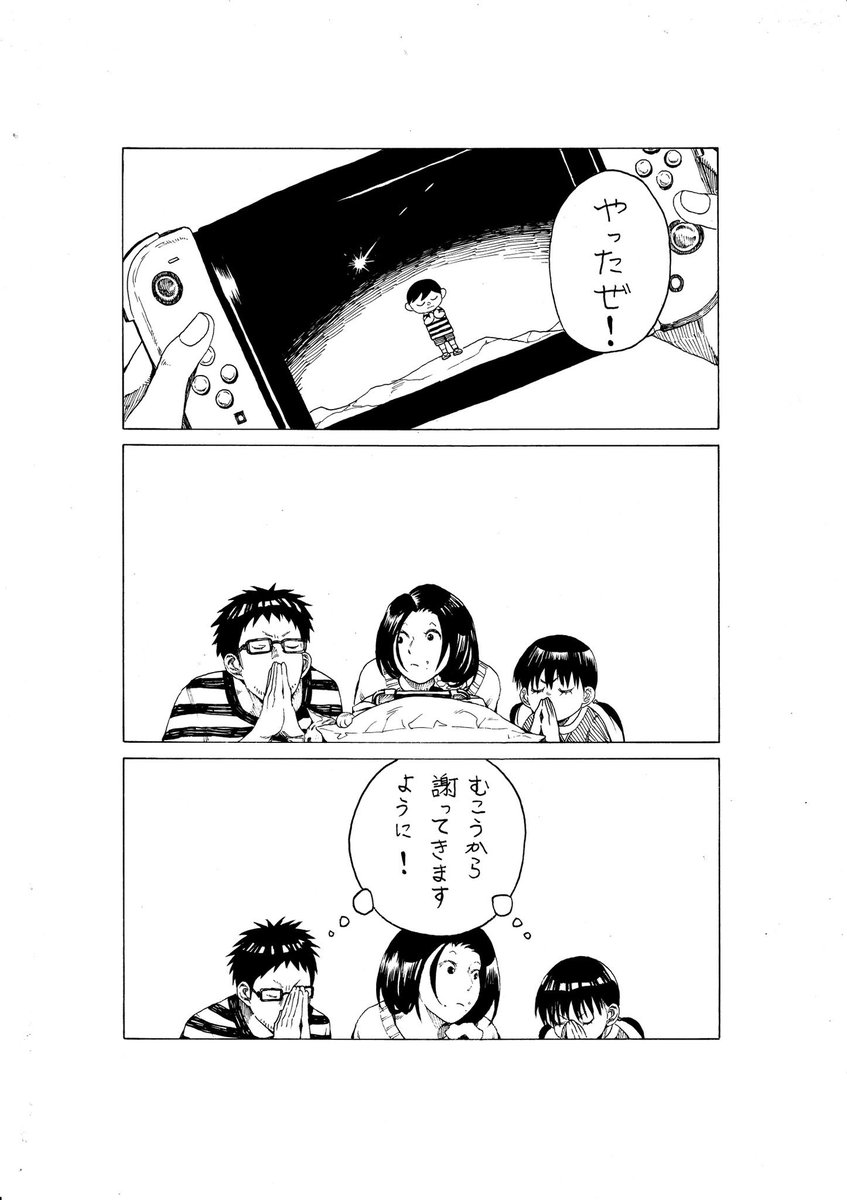 「星に願いを」 