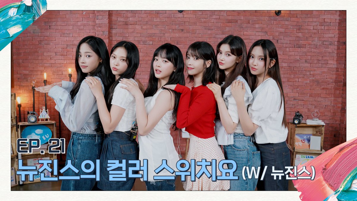 _IUofficial's tweet photo. [아이유의 팔레트🎨]

뉴진스의 컬러 스위치요 (With 뉴진스) Ep.21
NewJeans' Color Switch (With NewJeans) Ep.21

🎨https://t.co/JgjkIQY9xm

#아이유 #IU
#뉴진스 #NewJeans https://t.co/ZLyrfc1LZI