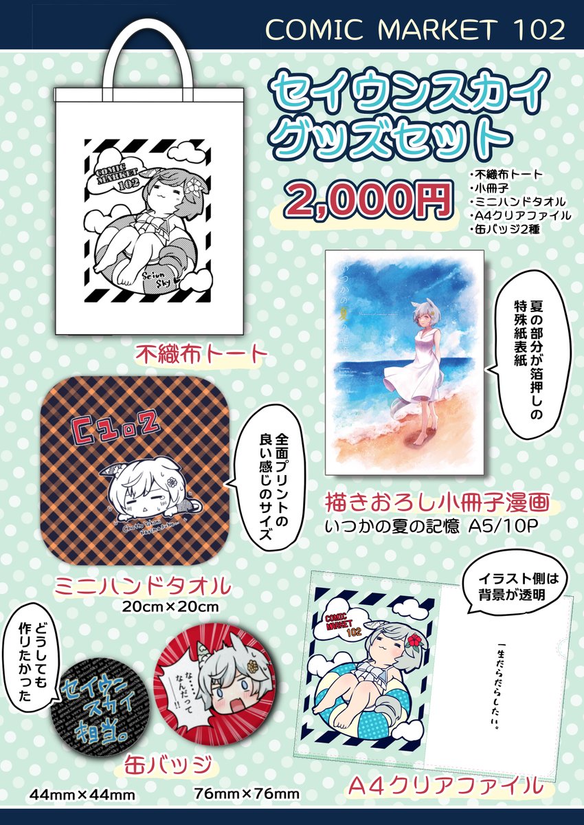セイウンスカイが恋愛強者になるまで総集編も予約開始してます!
https://t.co/2dj81qHd0E

BoothにはC102セイウンスカイグッズセットを予約販売してるのでぜひ～
https://t.co/QH53PeX0Rw 