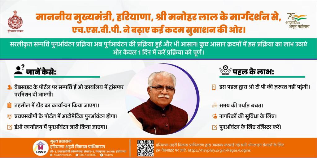 Under the leadership of the esteemed Chief Minister, Sh. Manohar Lal, HSVP has embarked on a transformative journey towards fostering good governance. Emphasizing the values of transparency and accountability, the organization has ushered in a new era of people-centric governance