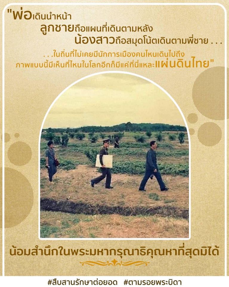 ArmyRinf13's tweet photo. "พ่อเดินนำหน้า ลูกชายถือแผนที่เดินตามหลัง น้องสาวถือสมุดโน้ตเดินตามพี่ชาย ในถิ่นที่ไม่เคยมีนักการเมืองคนไหนเดินไปถึง ภาพแบบนี้มีเห็นที่ไหนในโลกอีกก็มีแค่ที่นี่แหละแผ่นดินไทย"
🙏🙏🙏น้อมสำนึกในพระมหากรุณาธิคุณหาที่สุดมิได้🙏🙏🙏

ที่มา : Thai Navy SEAL Foundation

#��ัชกาลที่10 https://t.co/JoKhVTKFnr
