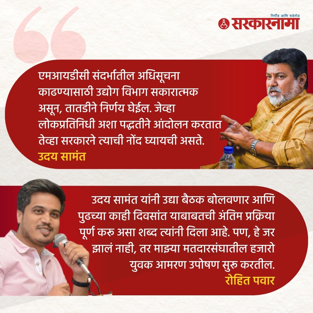 SarkarnamaNews's tweet photo. जामखेड एमआयडीसी प्रकरणी सुरू असलेलं  रोहित पवारांच आंदोलनाला उदय सामंतांनी समजूत घातली आणि  रोहित पवारांनी आंदोलन मागे घेतले आहे.
@RRPSpeaks @meudaysamant #MIDC #monsoonassemblysession #Marathinews #politics https://t.co/MpTvlLb7UI