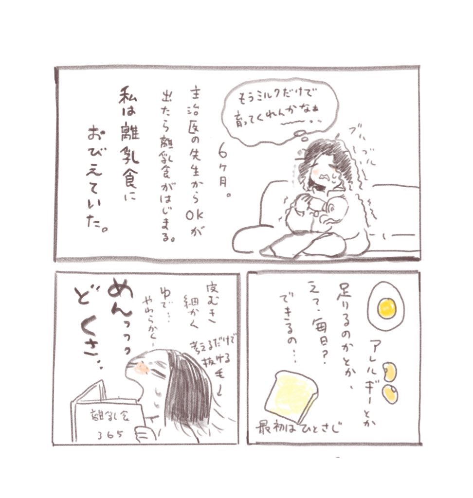 (修正して再掲)離乳食が怖かったときのこと。(1/3) #育児漫画