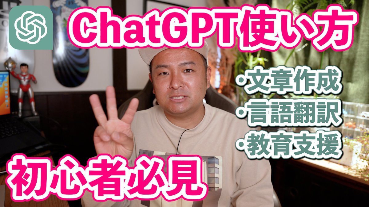 FilmTeru's tweet photo. 📢新動画公開！【ChatGPTプラグイン入れ方から始めよう！効果的な文章作成、言語翻訳、教育支援のテクニック！】✨ ChatGPTプラグインでプロのような文章を手軽に作成！動画はこちら👉 https://t.co/pZu9x5U7oc  #ChatGPT #プラグイン #文章作成 #言語翻訳 #教育支援 #チュートリ��ル 🚀🎥 https://t.co/koiwPJ2rAp