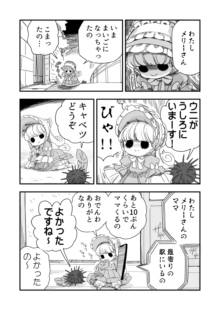 恐れを知らないウニ漫画です、の続きのウニ漫画です