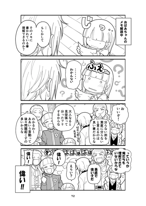 ただのお婆ちゃんが魔法の世界を変えちゃうお話_013(1/2)

#漫画が読めるハッシュタグ
#私の魔法の先生は魔法が使えない 