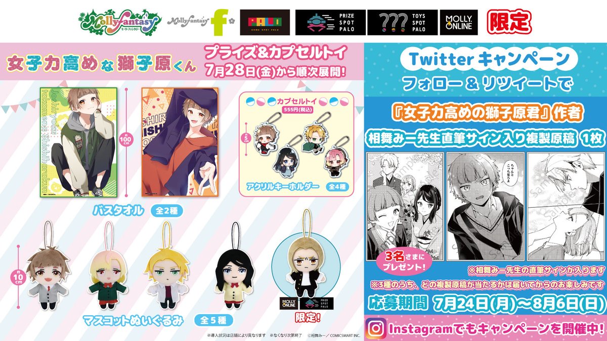🦁『#女子力高めな獅子原くん』作者 相舞みー先生直筆サイン入り複製