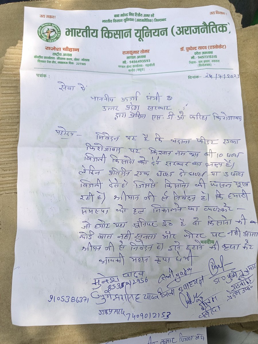 I_Adv_PRB_Kumar's tweet photo. भारतीय किसान यूनियन अराजनैतिक जनपद फ़िरोज़ाबाद में धरना चल रहा है। भदाना फीडर फरिहा जनपद फ़िरोज़ाबाद में। अभी तक कोई भी अधिकारी यहां नही आया है। किसानो को प्रताड़ित करने का कार्य इस फीडर पर चल रहा है। कृपया संज्ञान लेते हुए कार्यवाही सुनिश्चित की जाए। 
@EMofficeUP @uppcl @dvvnlhq @dvvnlfirozabad