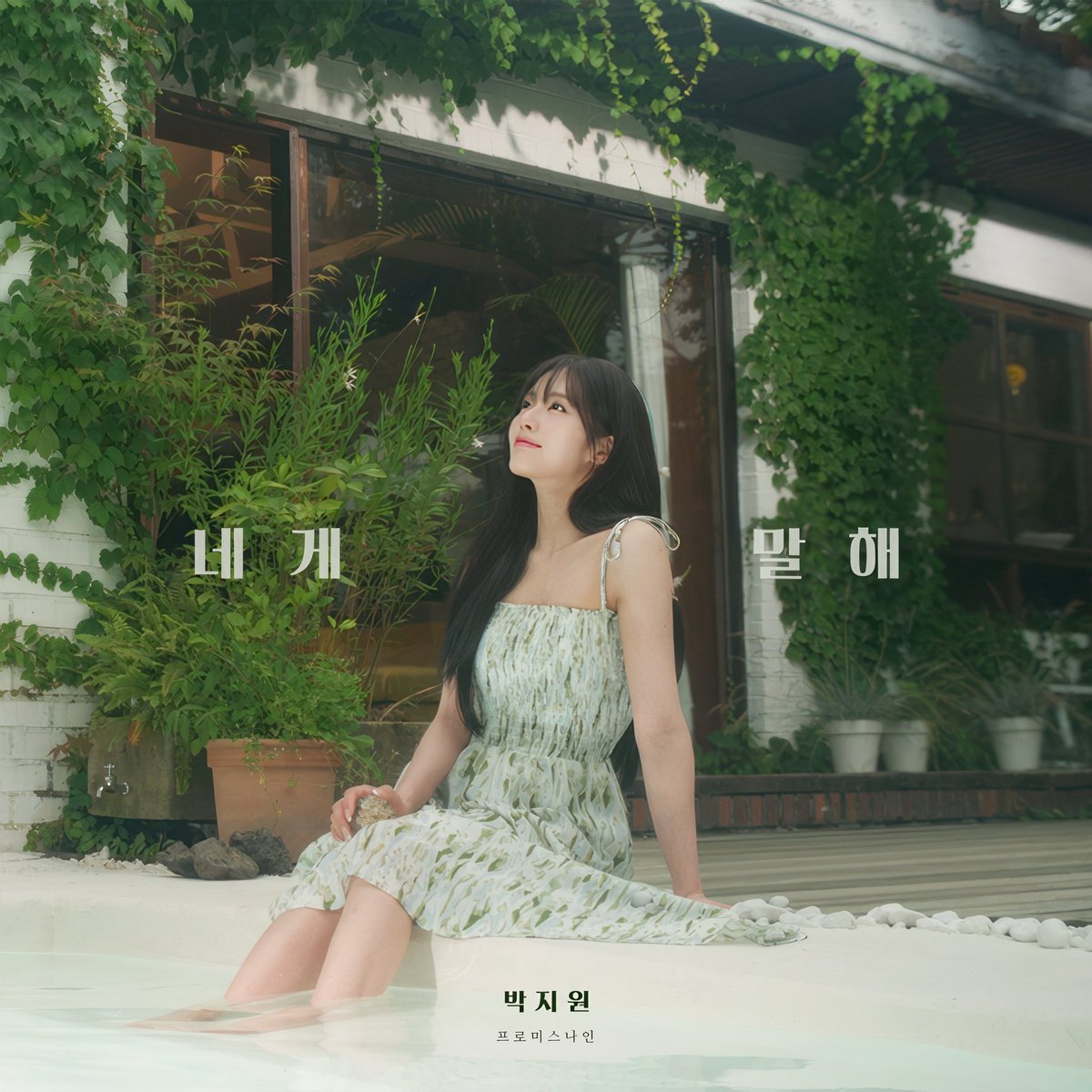 fromislovsz's tweet photo. #네게말해_이여름밤_지원이가_좋다고
#박지원 #ParkJiwon
#fromis_9 #프로미스나인 https://t.co/hoXRD21Ta2