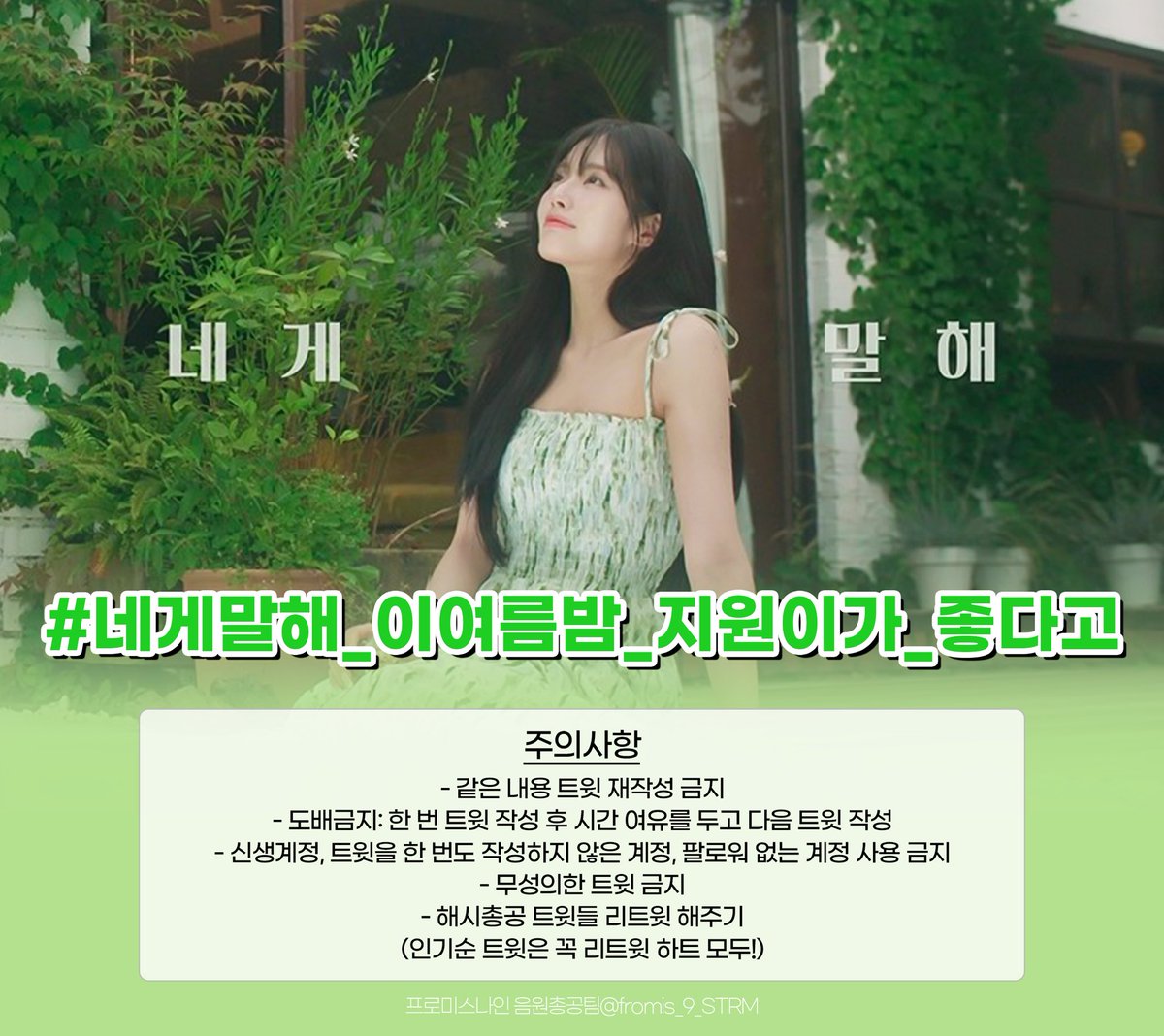 weverse_cleaner's tweet photo. 음색퀸청량퀸써머퀸미모퀸
#네게말해_이여름밤_지원이가_좋다고
박지원의계절이돌아왔다
6시까지열심히달려봐요 https://t.co/tlIheRSEil
