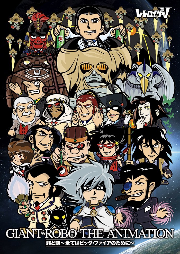 1992年7/23は ジャイアントロボ THE ANIMATIONｰ地球が静止する日