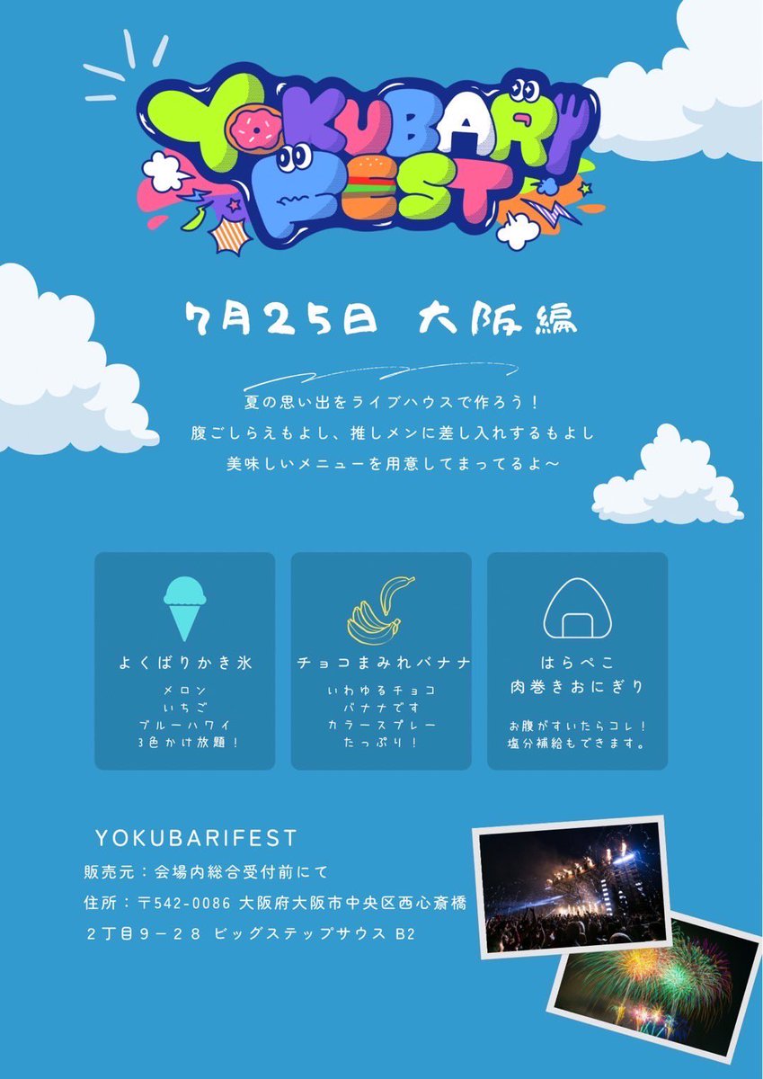 7/25 タイムテーブル公開🪽

ついに明日‼️大阪🐙

かおすとりお
会場:心斎橋SUNHALL WEST
ライブ🎤18:10〜18:30
チェキ会18:50〜19:50(物販D)