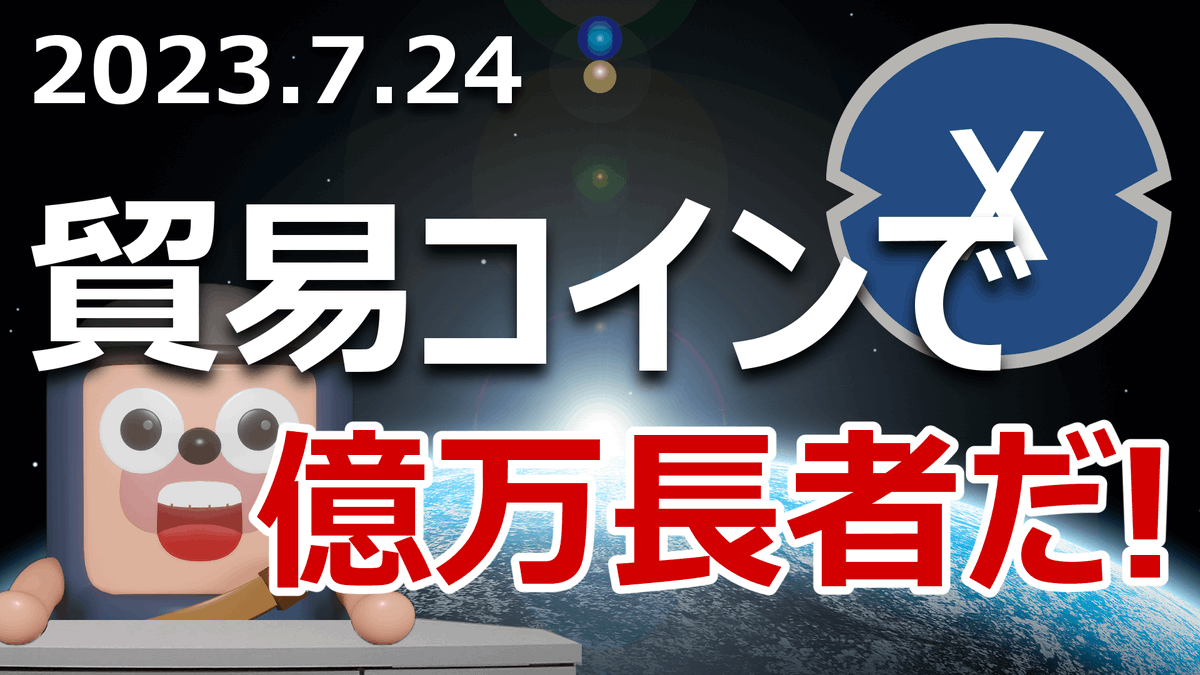 angorou7's tweet photo. 【最新動画公開】
XDCがイギリスの電子貿易文書法案の可決で1.7倍に急騰しました。
爆益目指して今が買いか動画で予想します。
https://t.co/0FBY4vyVmU

XDC Networkは貿易金融に特化した企業向けブロックチェーンです。
今年6月に日本の取引所に初上場しました。
#XDC #XinFin https://t.co/9P3b2NYFbX