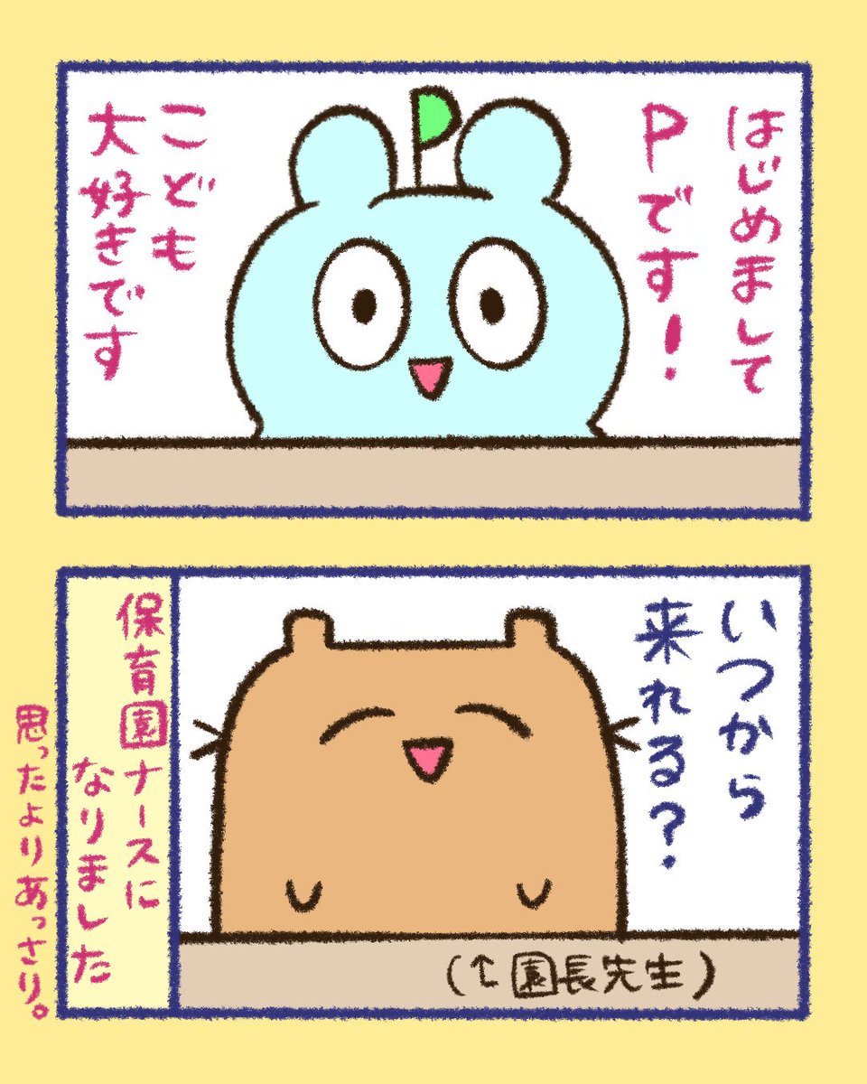 保育園ナースのほっこり2コマ絵日記 1/2 (再掲)  #漫画が読めるハッシュタグ #エッセイ漫画 #保育園児 #子育て #再掲