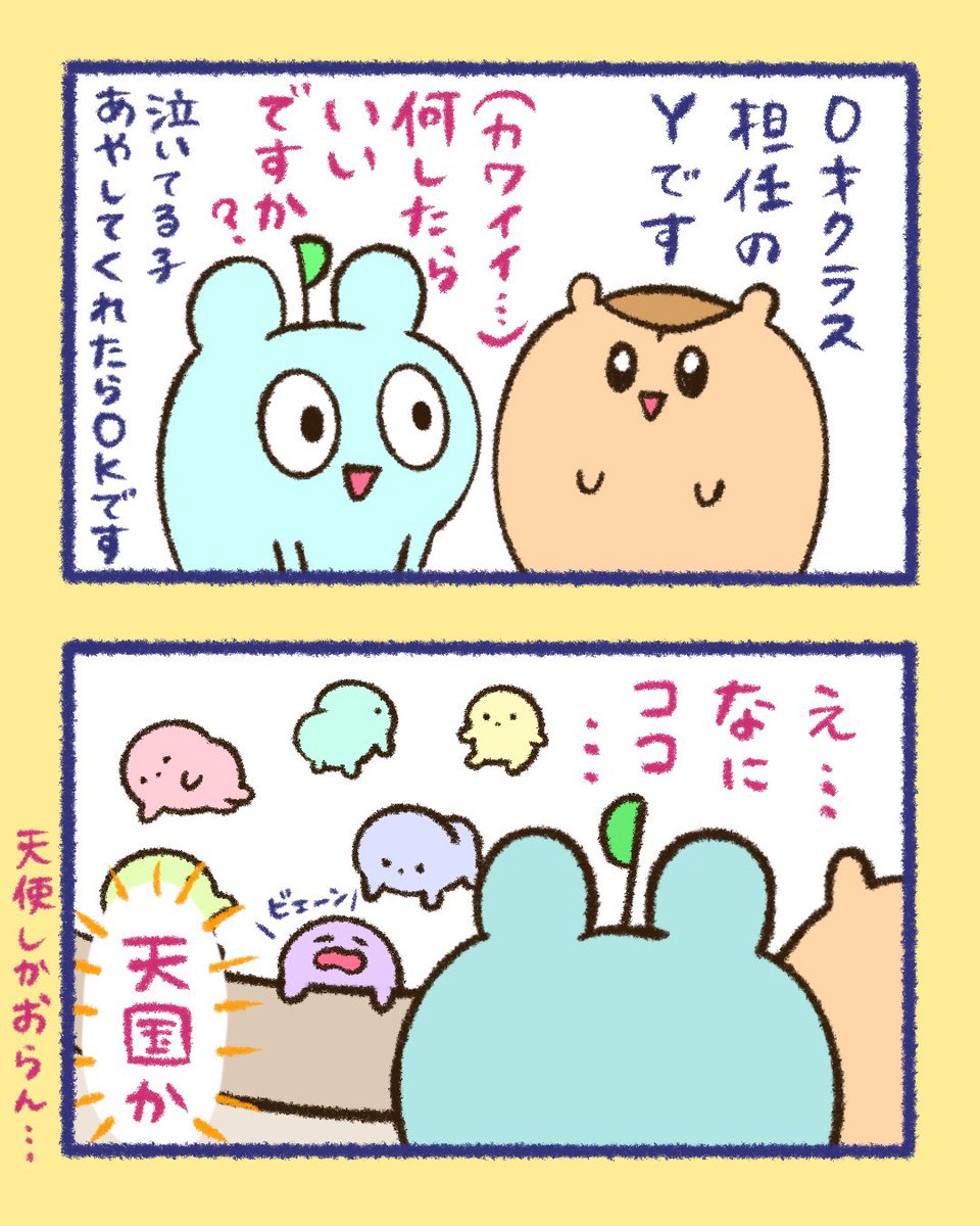 保育園ナースのほっこり2コマ絵日記 1/2 (再掲)  #漫画が読めるハッシュタグ #エッセイ漫画 #保育園児 #子育て #再掲