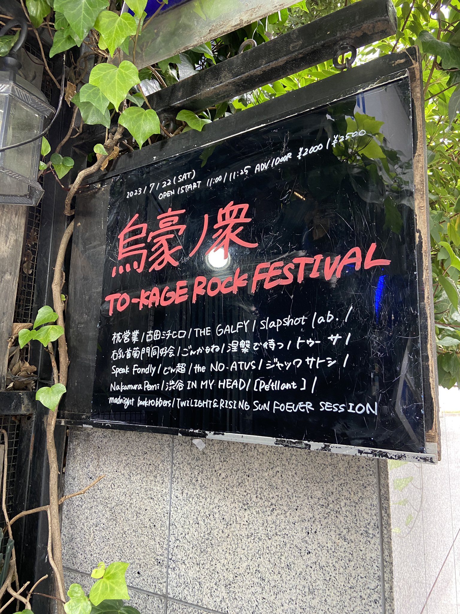 枕営業 (the pillows cover band) on Twitter "7/22は烏豪ノ衆に出演しました！ご来場/配信をご覧の