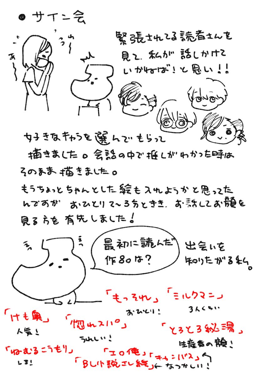 サイン会ありがとうございました❣️ 全然これじゃ書ききれてないんですが。褒め上手だったり、グッズを持ち歩いてるのを見せてくださったり、視線で熱を伝えてくださったり、読者の皆さまからパワーいただけました✨ありがとうございました🍌