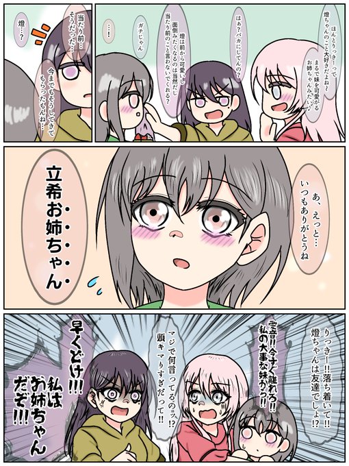 愛希ちゃんおまとめページ(ˊo̴̶̷̤⌄o̴̶̷̤ˋ)♥⸝⸝⸝ 立希お姉ちゃん🎤🎸🥁 | ユリナメクジ さんのマンガ | ツイコミ(仮)