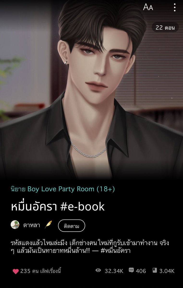 อ่านนิยายกับคุณส้ม🏳️🌈📚 tweet media