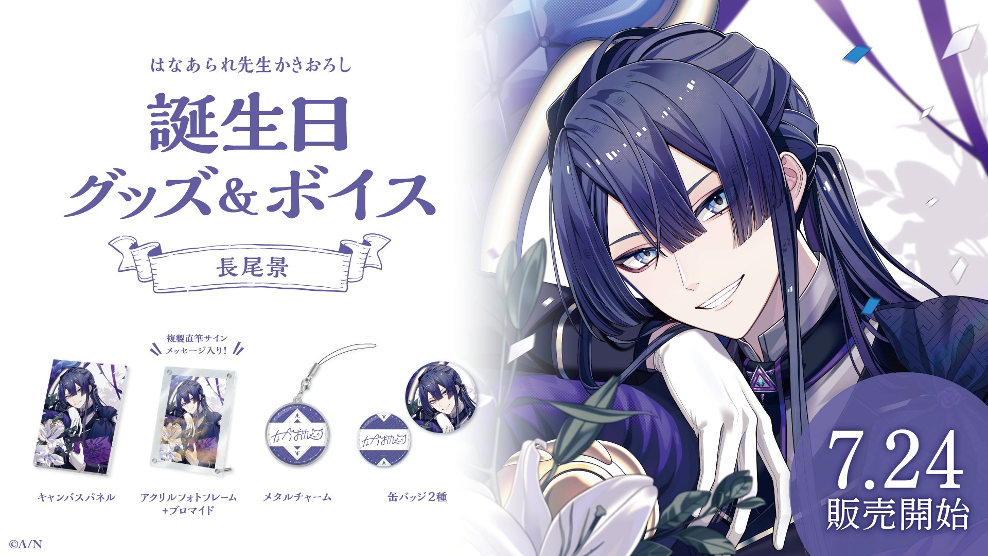 長尾景　誕生日缶バッジ Amazon | にじ さんじ 長尾景 誕生日 缶バッジ 2021 | バッジ